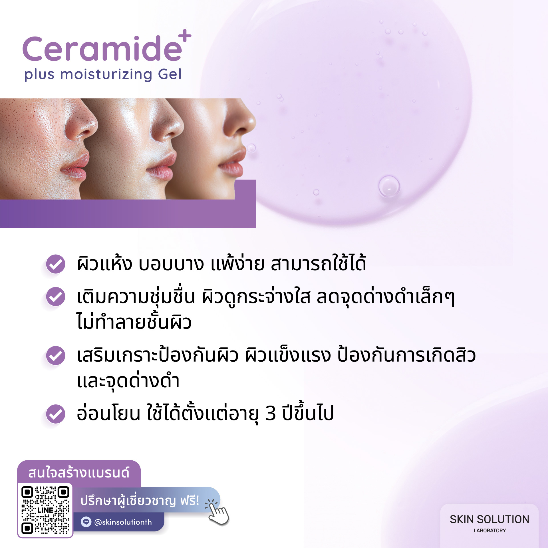AW3_SSL_Ads-Content_Ceramide-Plus-Moisturizing-Cream-Gel_4P_Dec2025