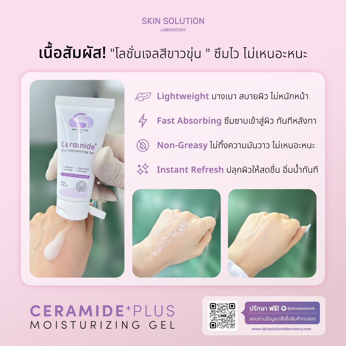 AW4_SSL_Ads_Ceramide-Plus-Moisturizing-Gel_4p_Apr026