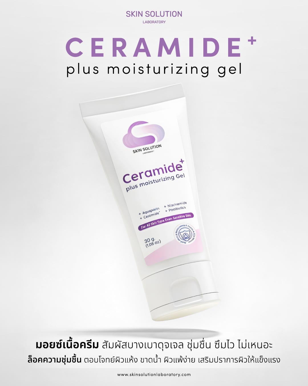Web_SSL_Ceramide-Plus-Moisturizing-Gel